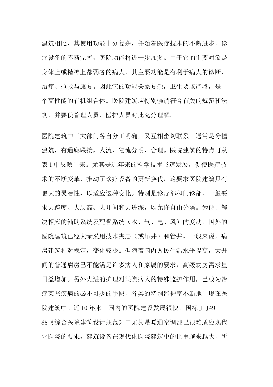 医院建筑空调设计(1)_第2页