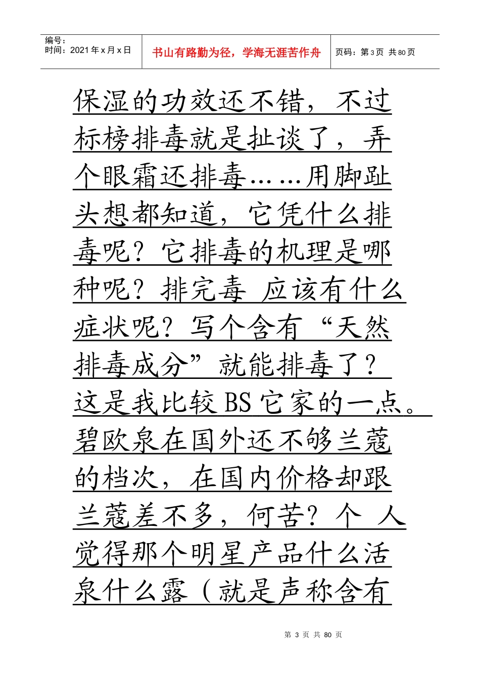 化妆品所有品牌介绍,mm需要了解自己更适合什么品牌_第3页