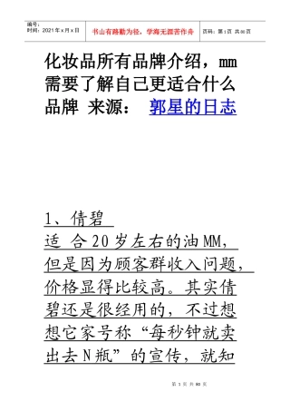 化妆品所有品牌介绍,mm需要了解自己更适合什么品牌