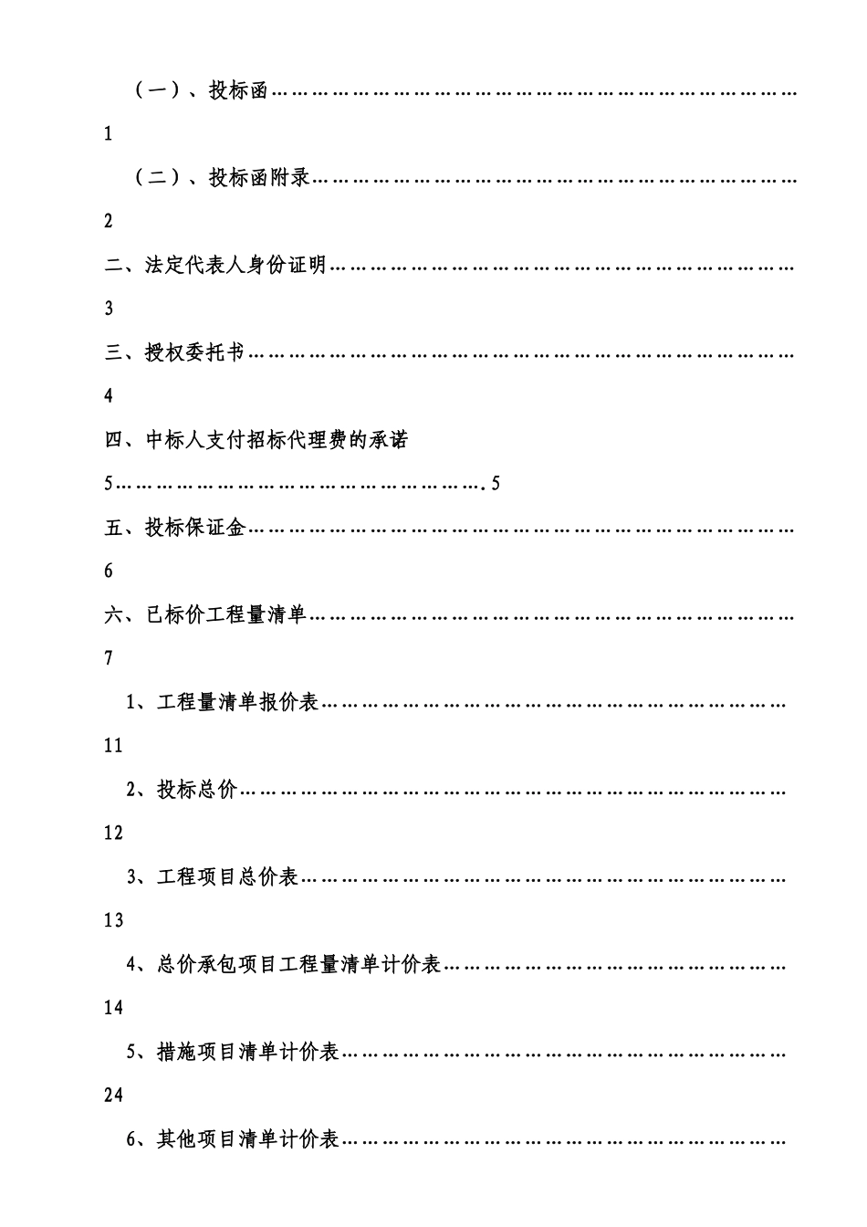 天河榆中县人饮技术标六标_第2页