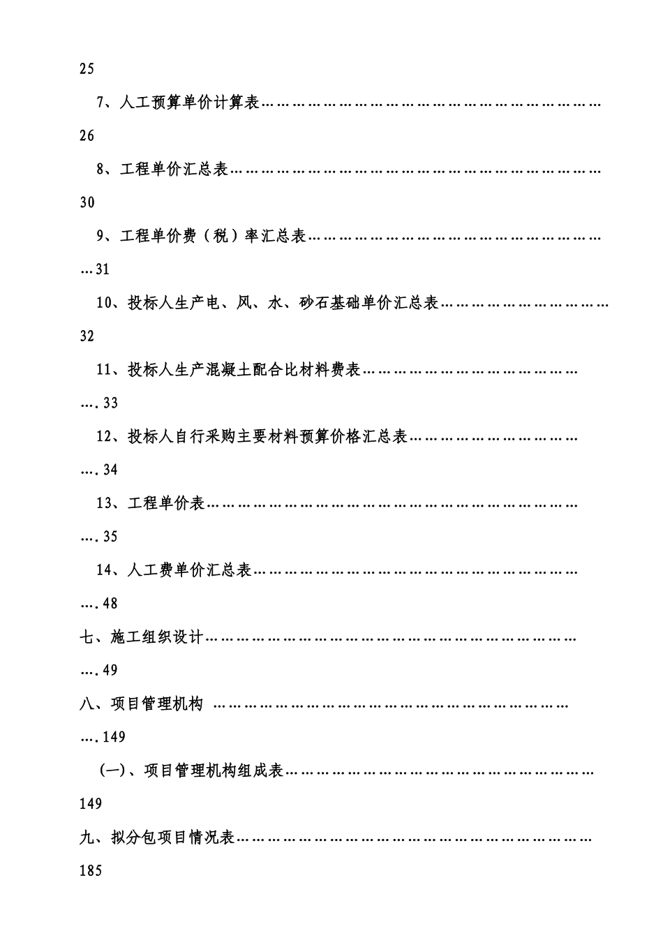 天河榆中县人饮技术标六标_第3页