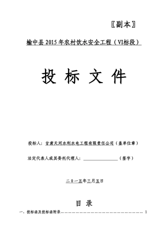 天河榆中县人饮技术标六标