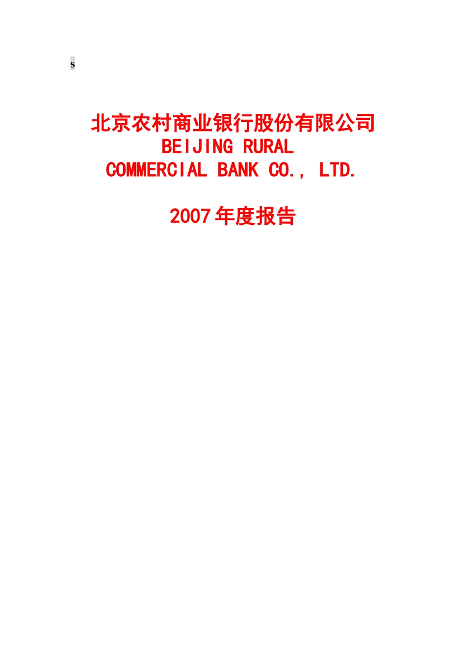 北京商业银行股份公司年度报告书_第1页