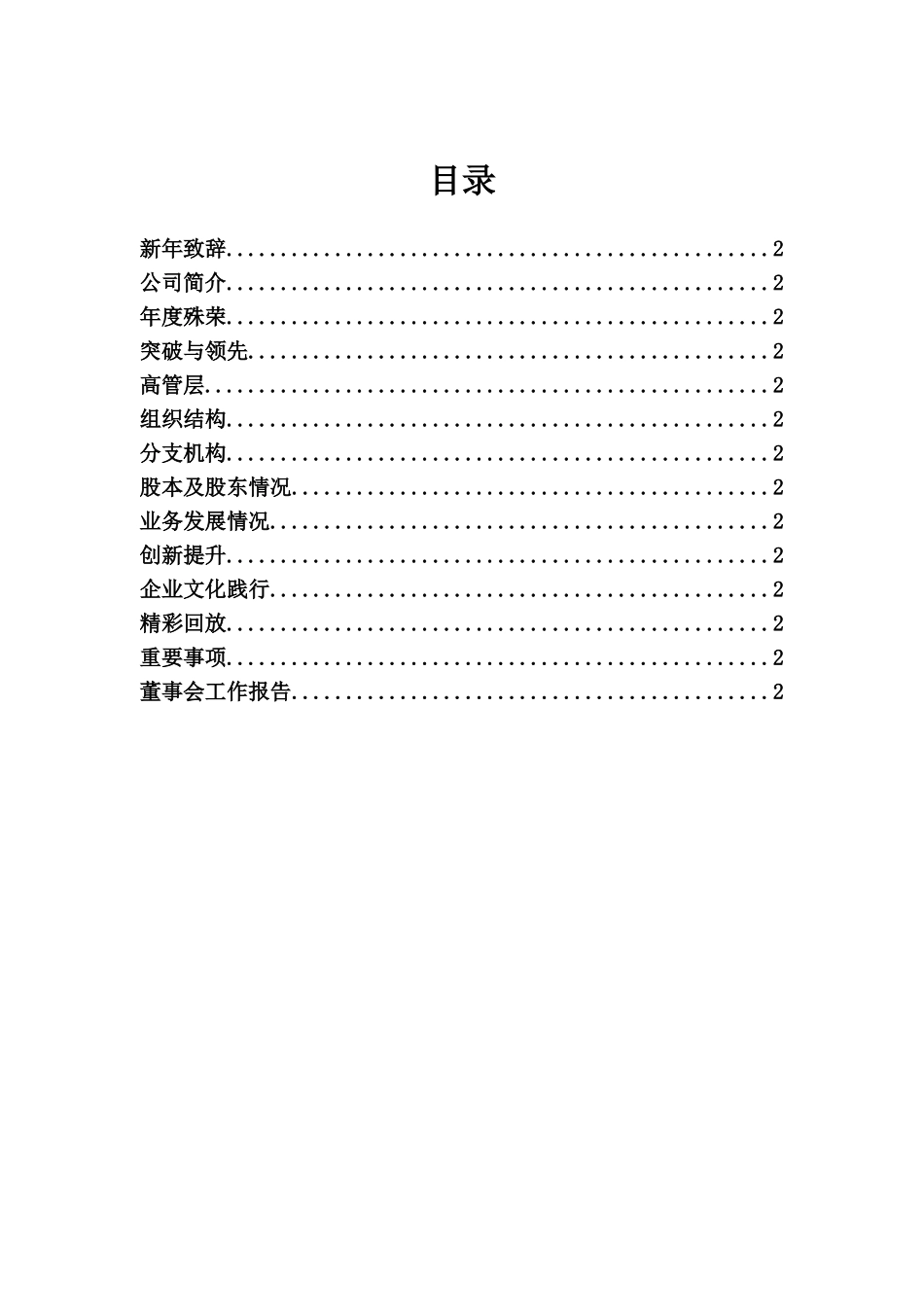 北京商业银行股份公司年度报告书_第2页