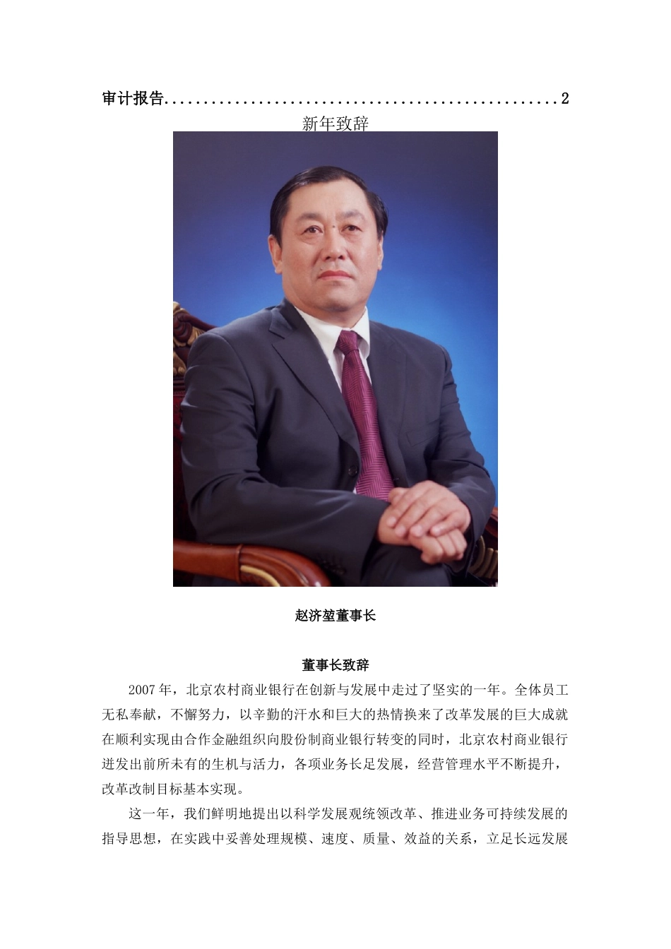 北京商业银行股份公司年度报告书_第3页