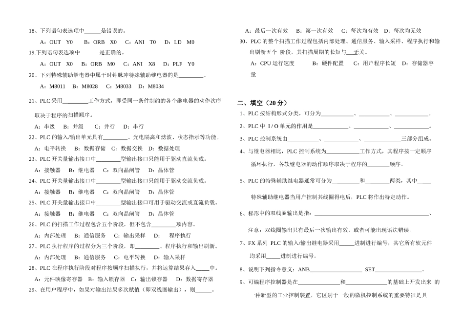 华南农业大学《可编程控制器》期末考试卷（B）_第2页