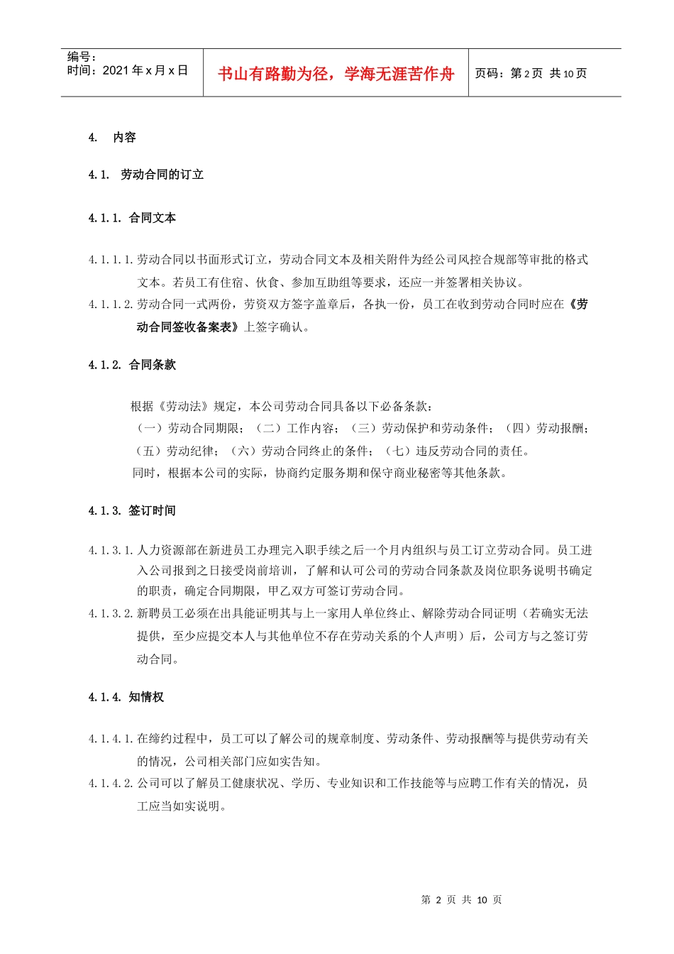 劳动合同管理制度XXXX0705_第2页