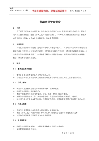 劳动合同管理制度XXXX0705