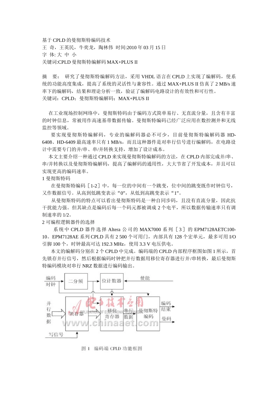 基于CPLD的曼彻斯特编码技术_第1页