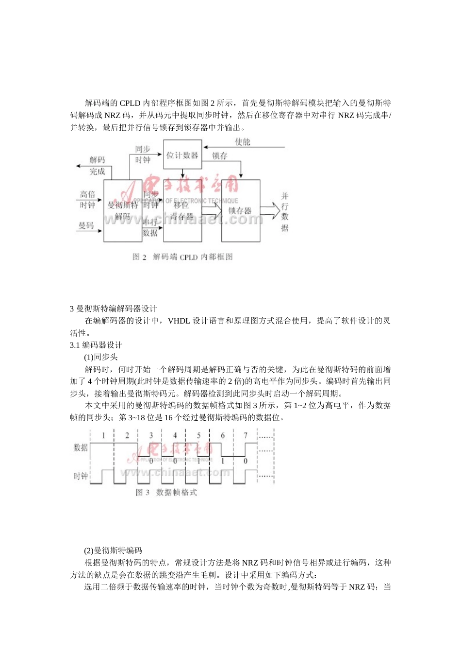 基于CPLD的曼彻斯特编码技术_第2页