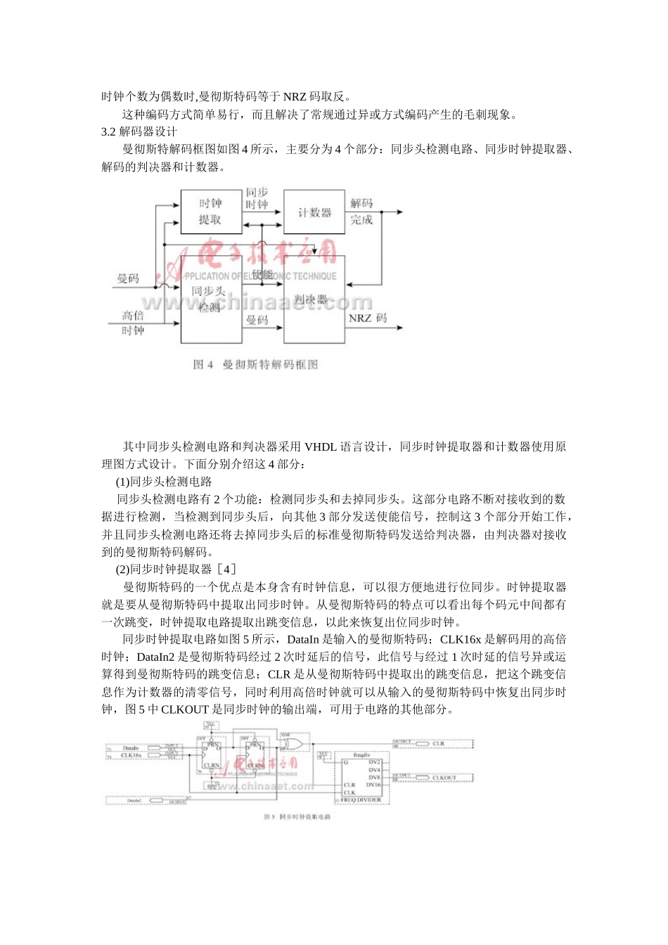基于CPLD的曼彻斯特编码技术_第3页