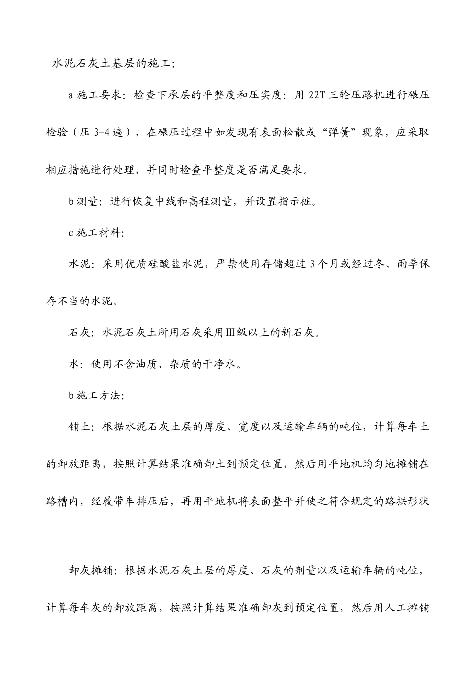 市政排水道路白灰水泥稳定土施工组织设计_第2页