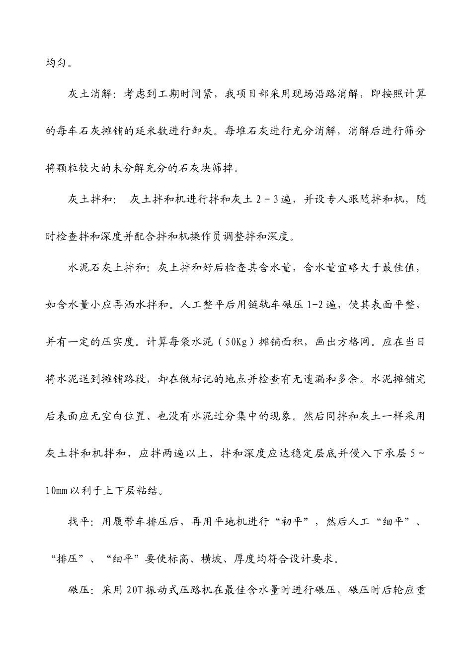 市政排水道路白灰水泥稳定土施工组织设计_第3页
