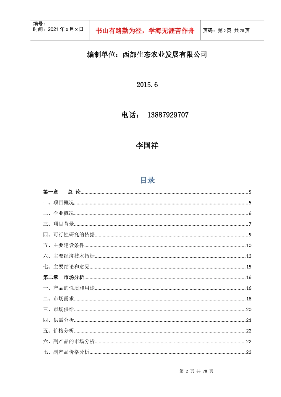 勐海100吨辣红素生产线项目可研报告_完整版_第2页