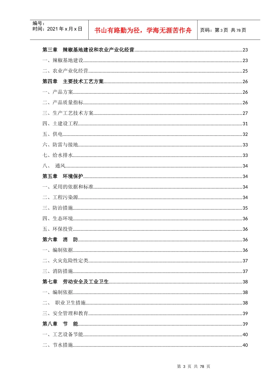 勐海100吨辣红素生产线项目可研报告_完整版_第3页