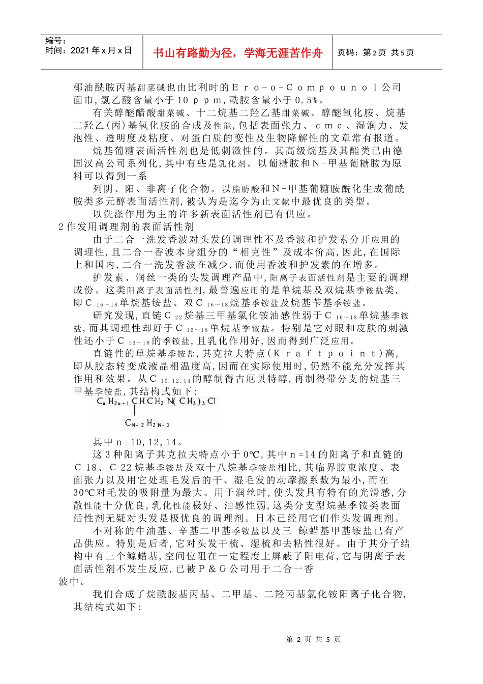 化妆品用表面活性剂的研究与发展_第2页