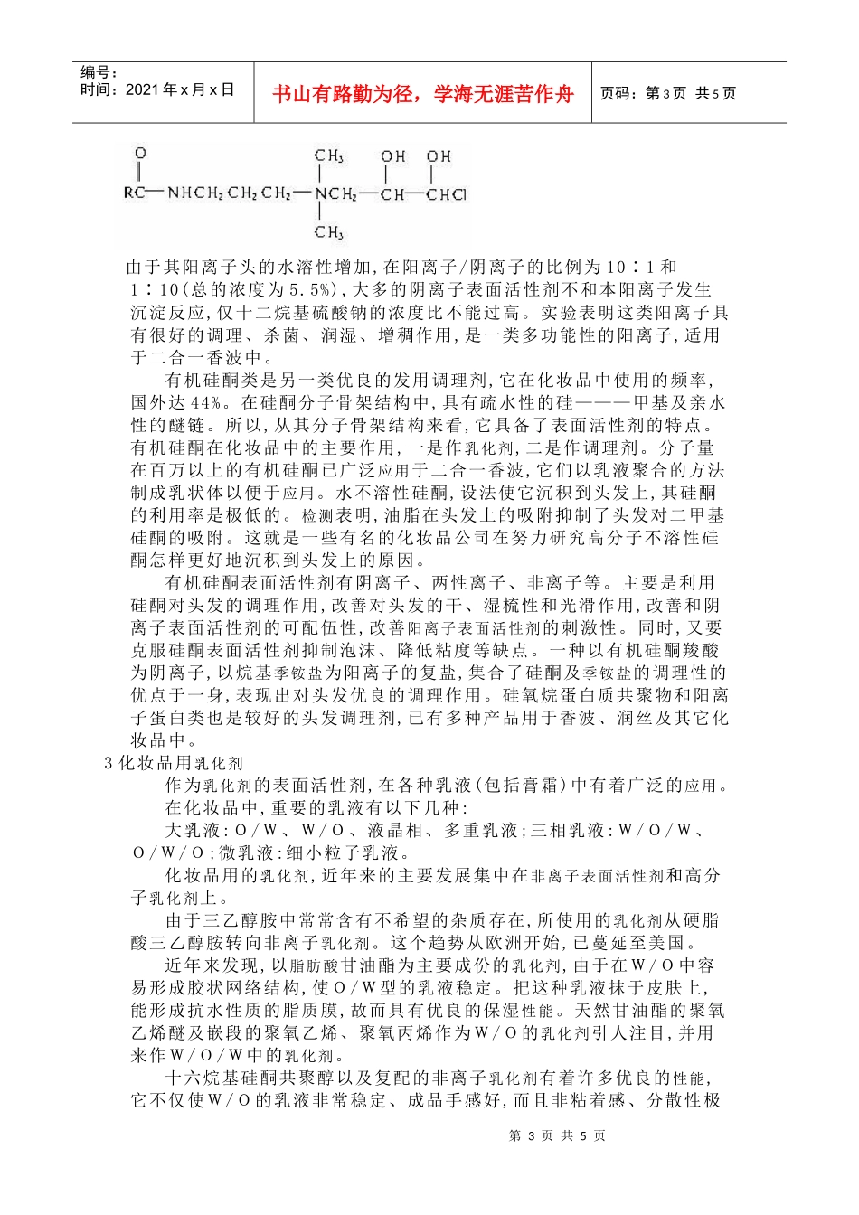 化妆品用表面活性剂的研究与发展_第3页