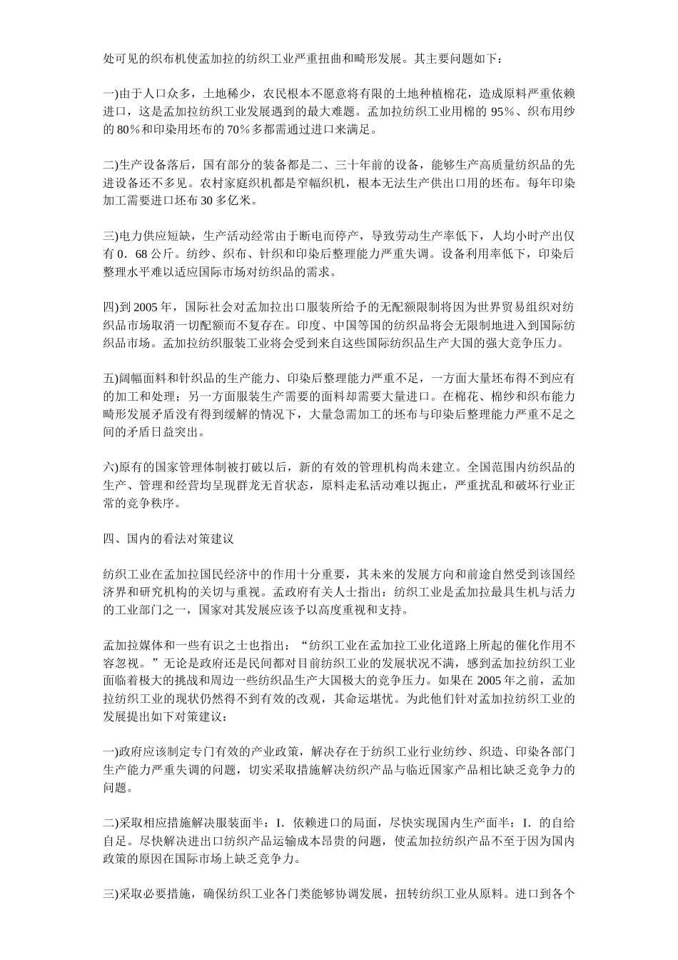 孟加拉纺织工业现状解析_第2页