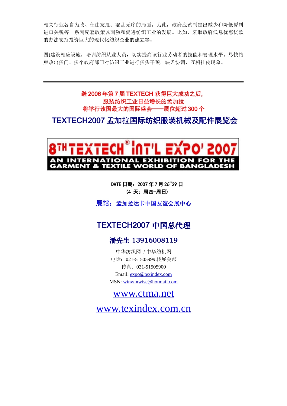 孟加拉纺织工业现状解析_第3页