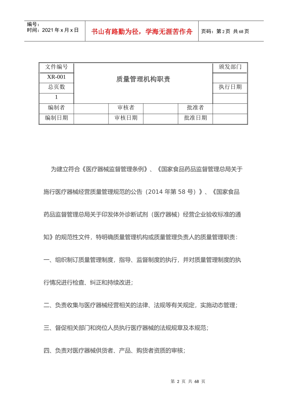 医疗器械经营质量管理制度、工作程序_第2页