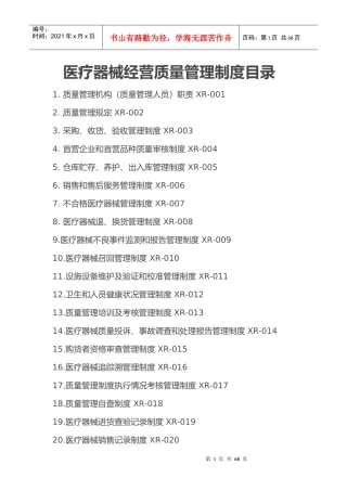医疗器械经营质量管理制度、工作程序