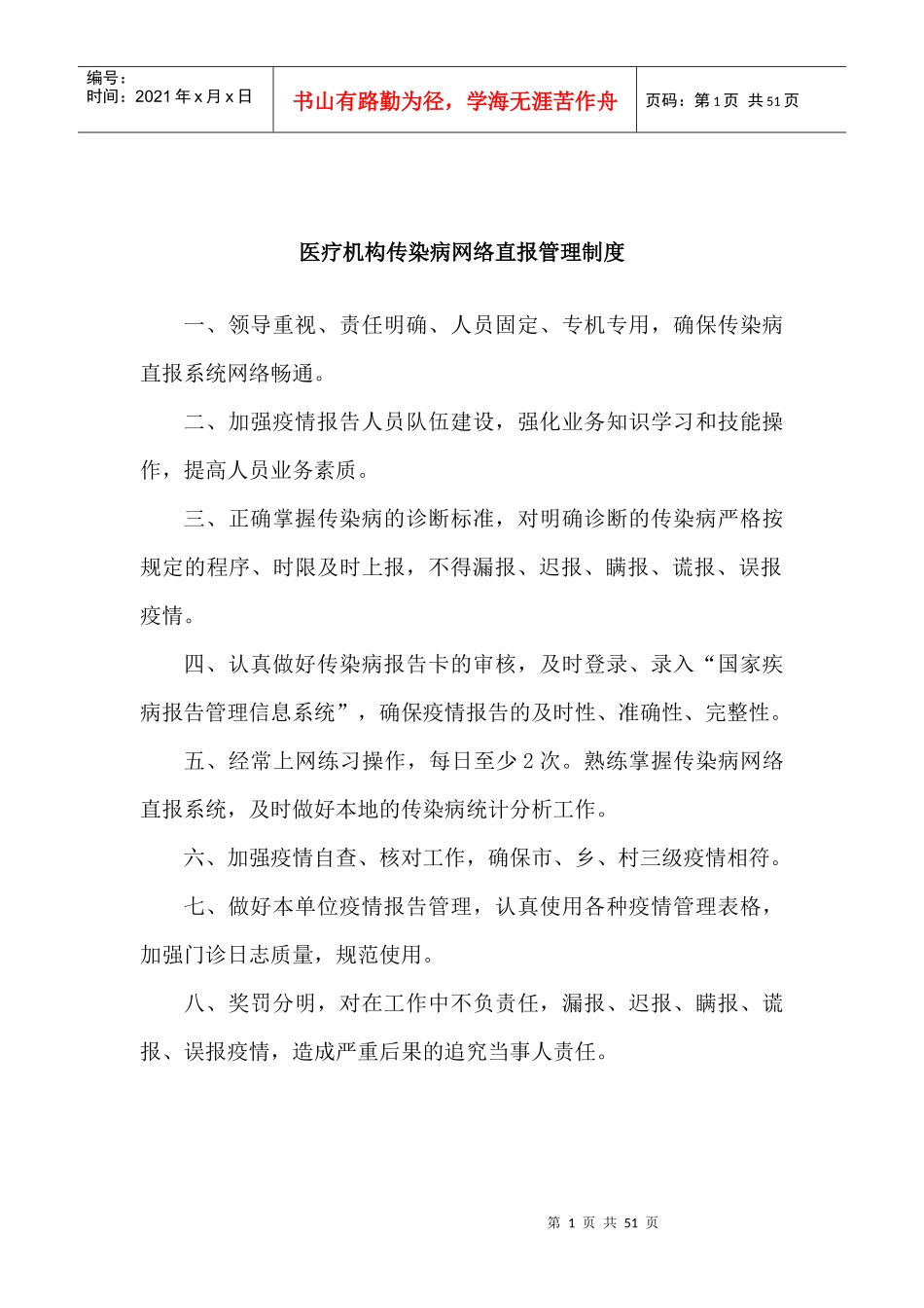 医疗机构各项管理制度_第1页