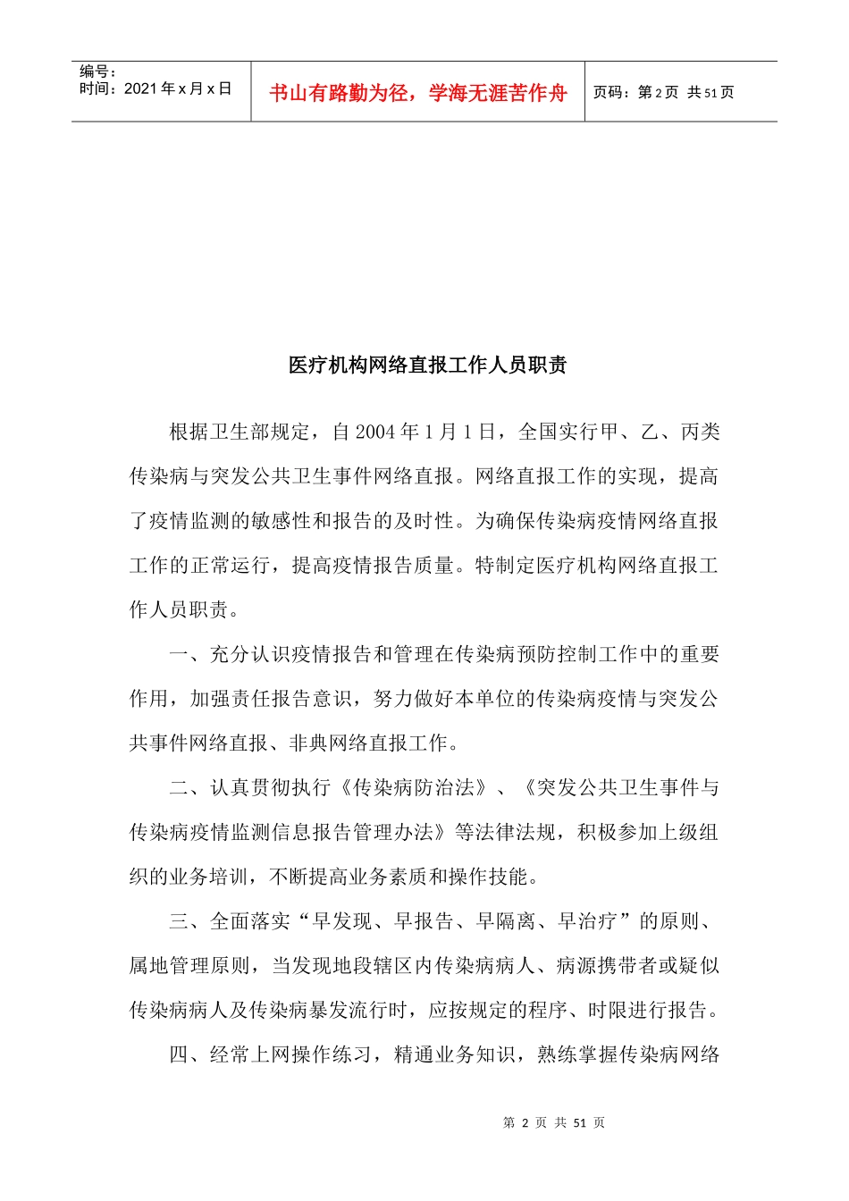 医疗机构各项管理制度_第2页