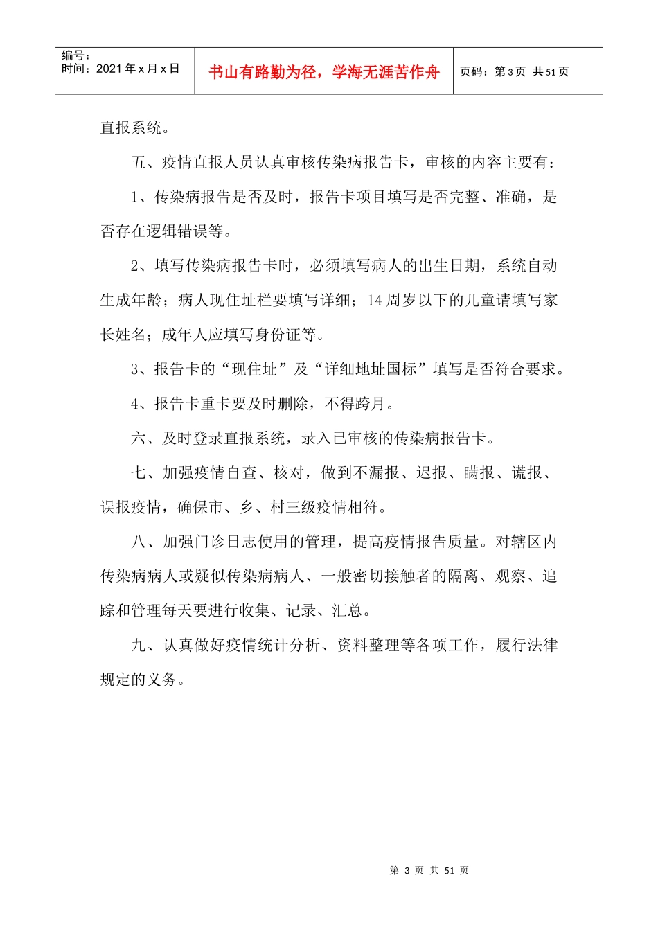 医疗机构各项管理制度_第3页