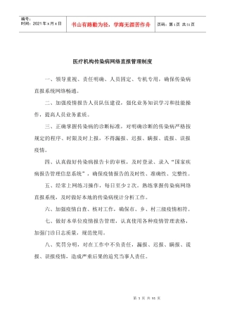 医疗机构各项管理制度