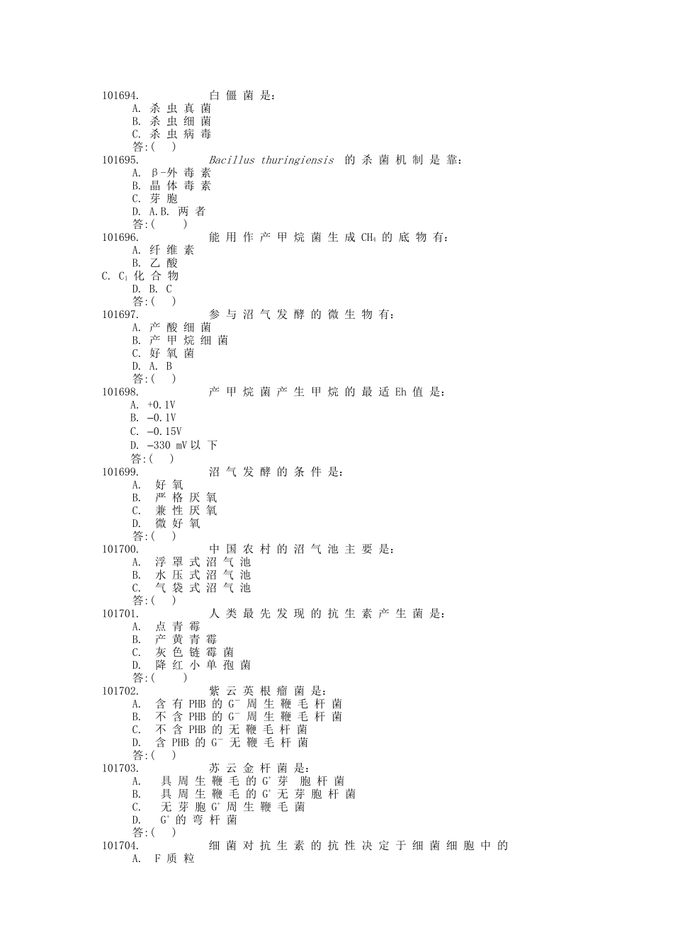 微生物题库10_第2页