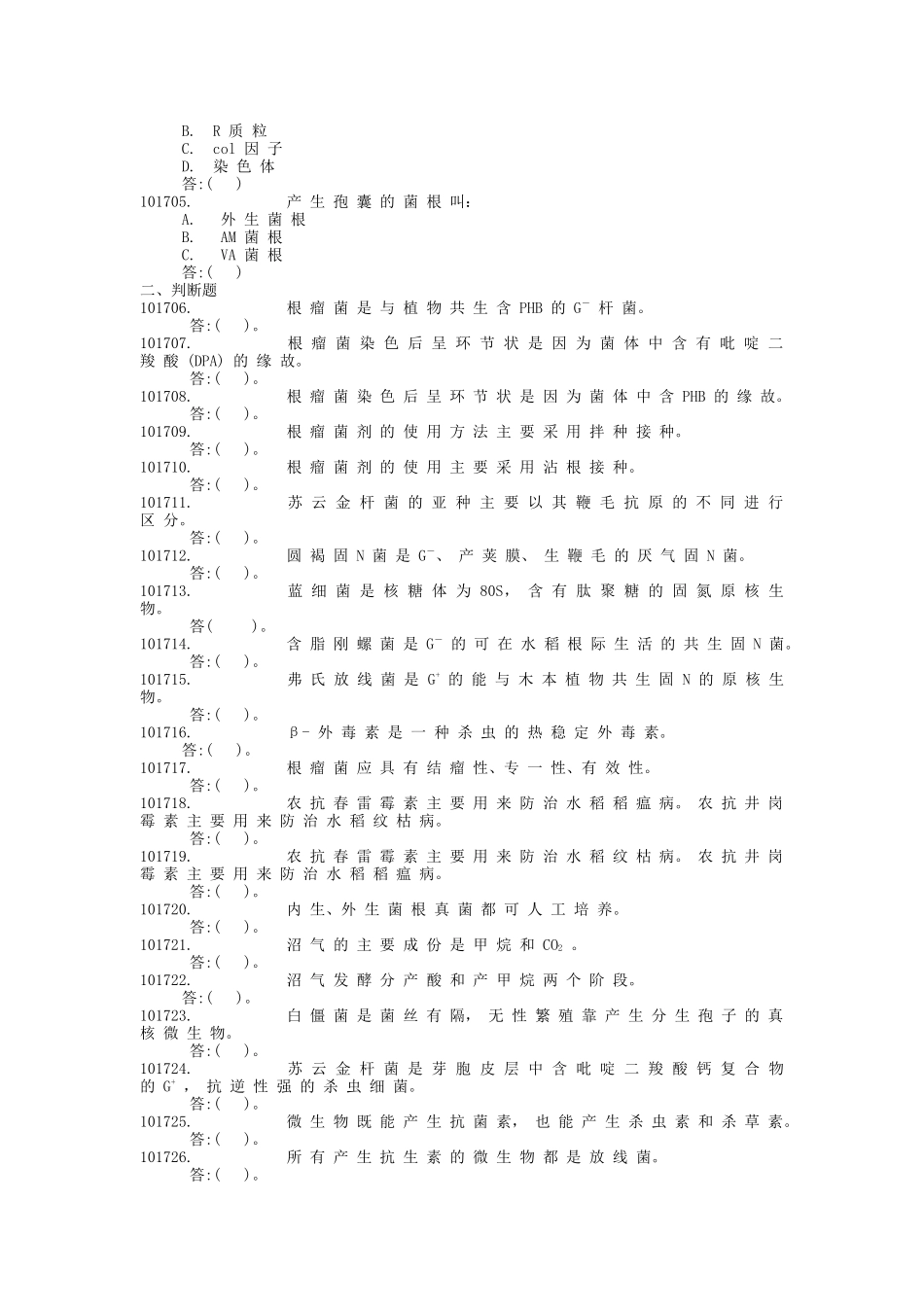 微生物题库10_第3页
