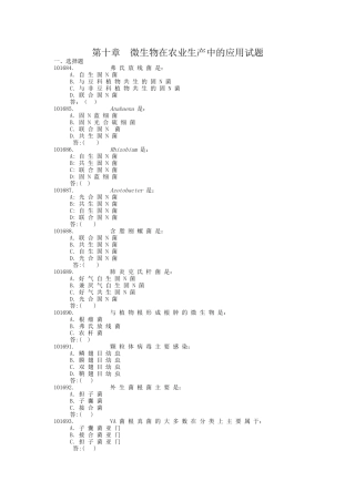 微生物题库10