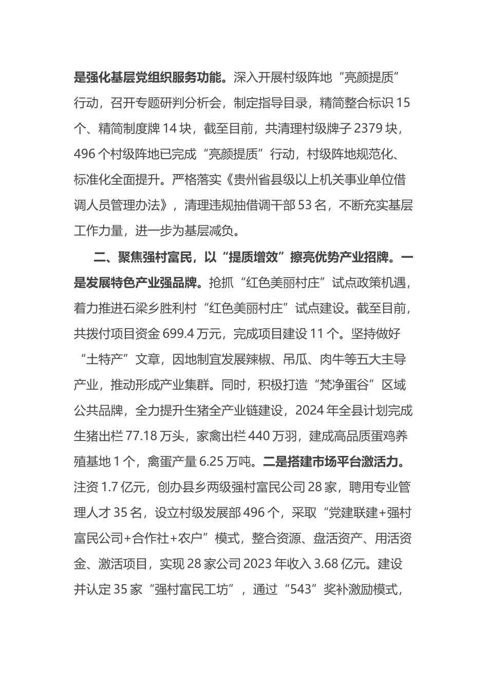 县委书记在高质量党建引领高质量发展座谈会上的交流发言_第2页
