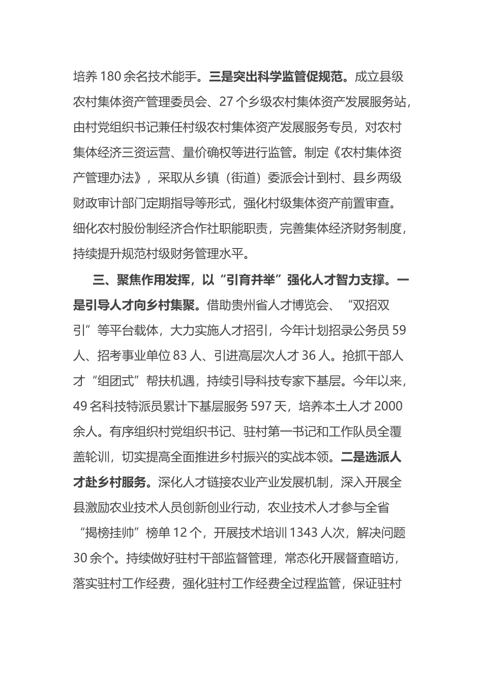 县委书记在高质量党建引领高质量发展座谈会上的交流发言_第3页