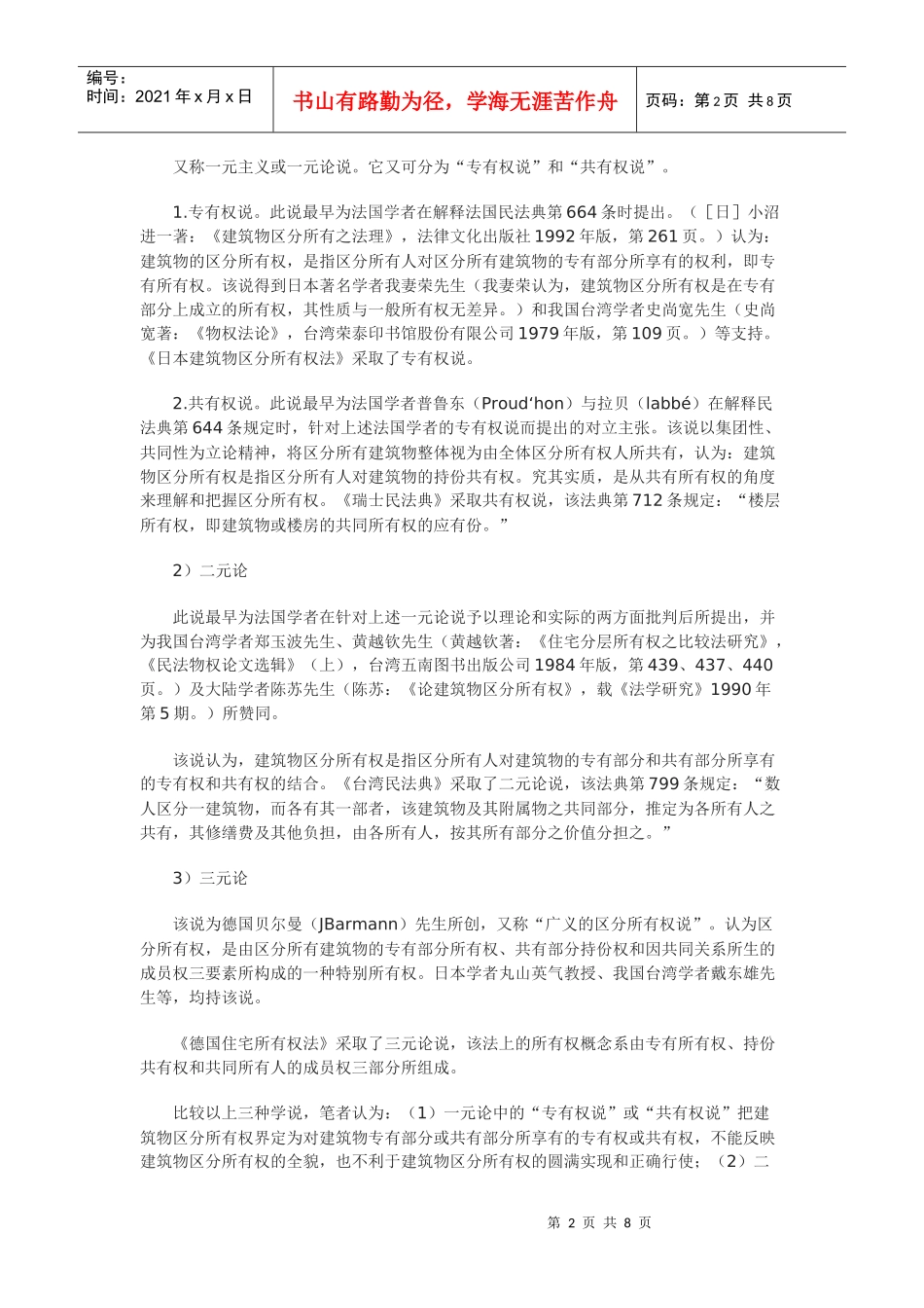 区分所有建筑物的相邻关系_第2页