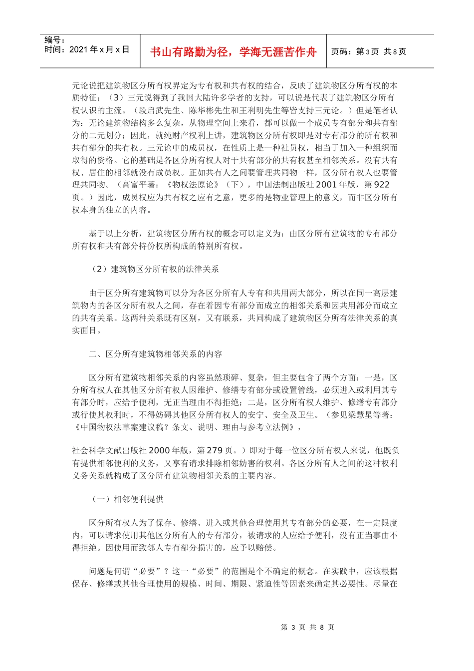 区分所有建筑物的相邻关系_第3页