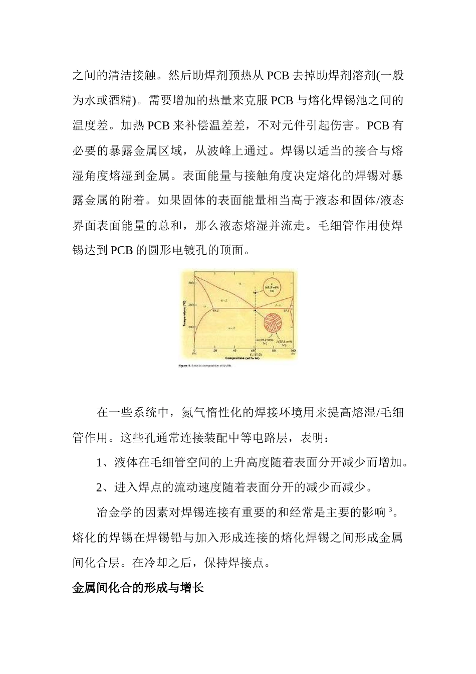 基础冶金学与波峰焊接趋势(1)_第3页