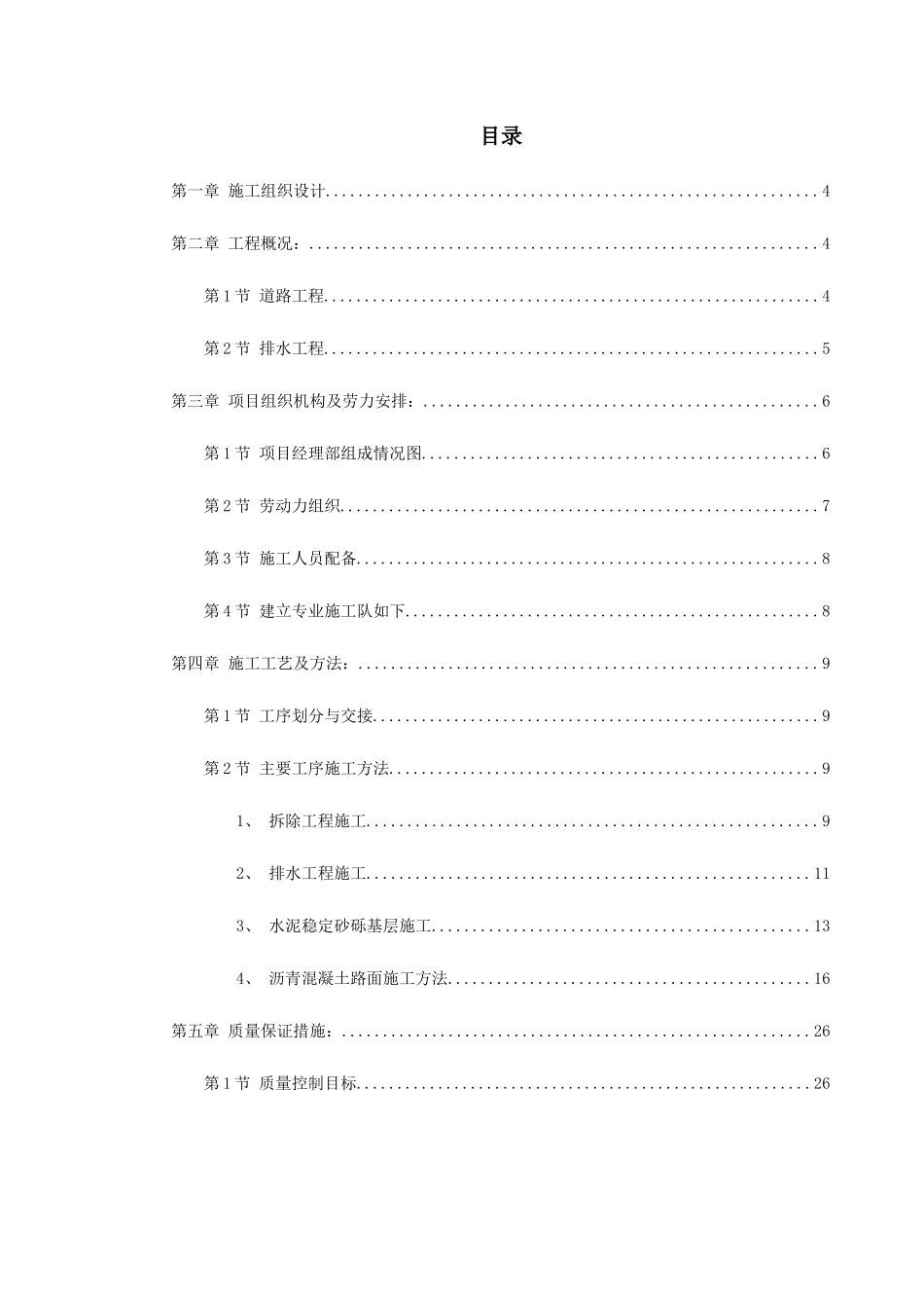 南迎祥路改造工程施工组织设计方案_第1页