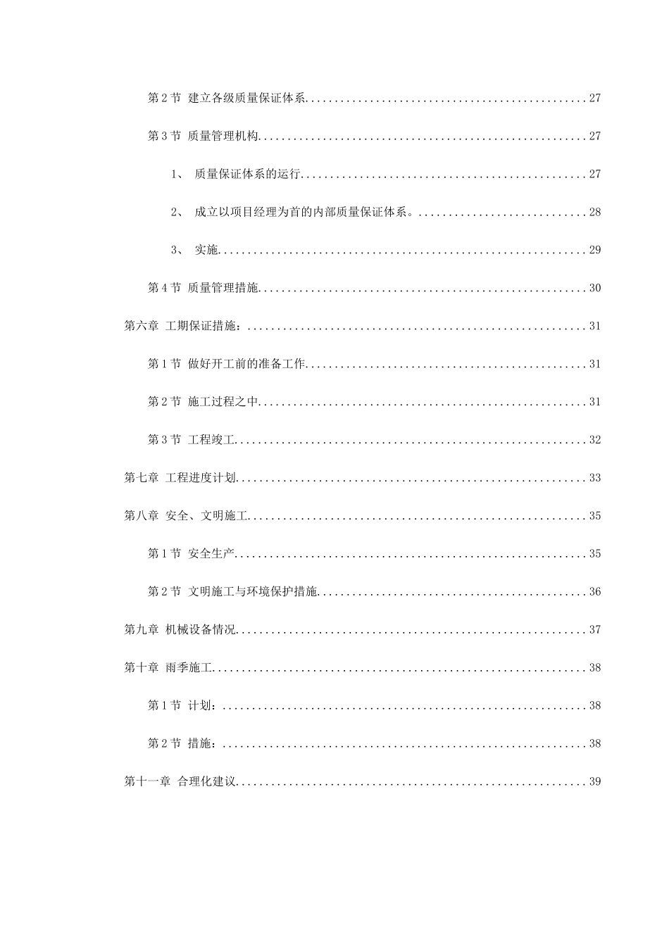 南迎祥路改造工程施工组织设计方案_第2页