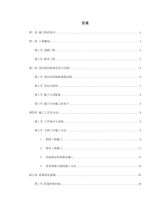 南迎祥路改造工程施工组织设计方案