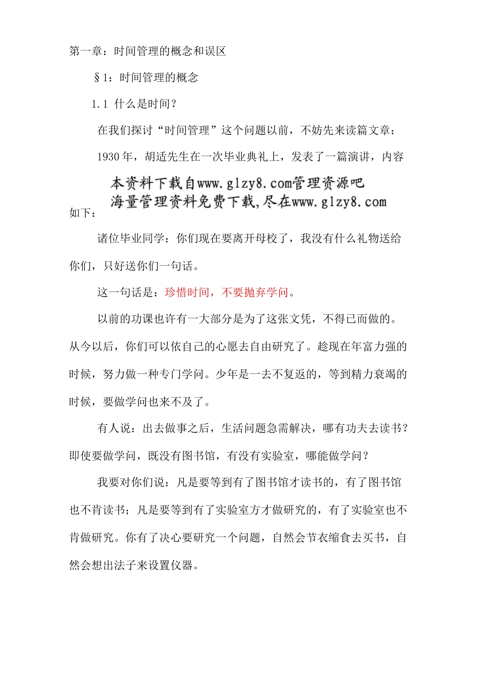 华为时间管理培训讲义_第3页