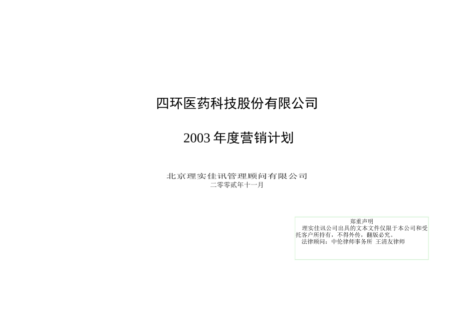 医药公司年度营销计划书_第1页