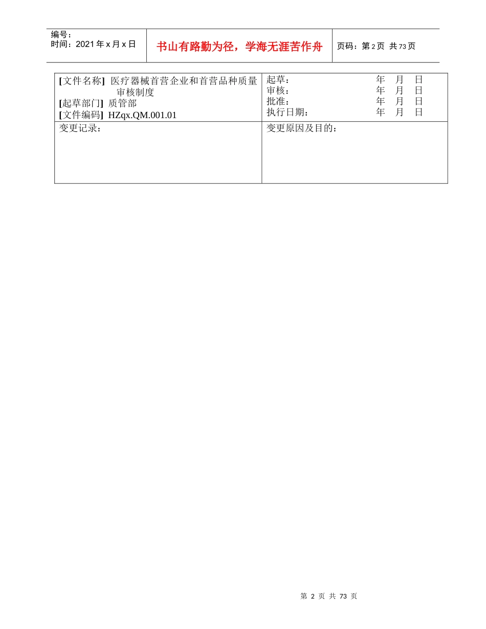 医疗器械经营企业管理制度_第2页