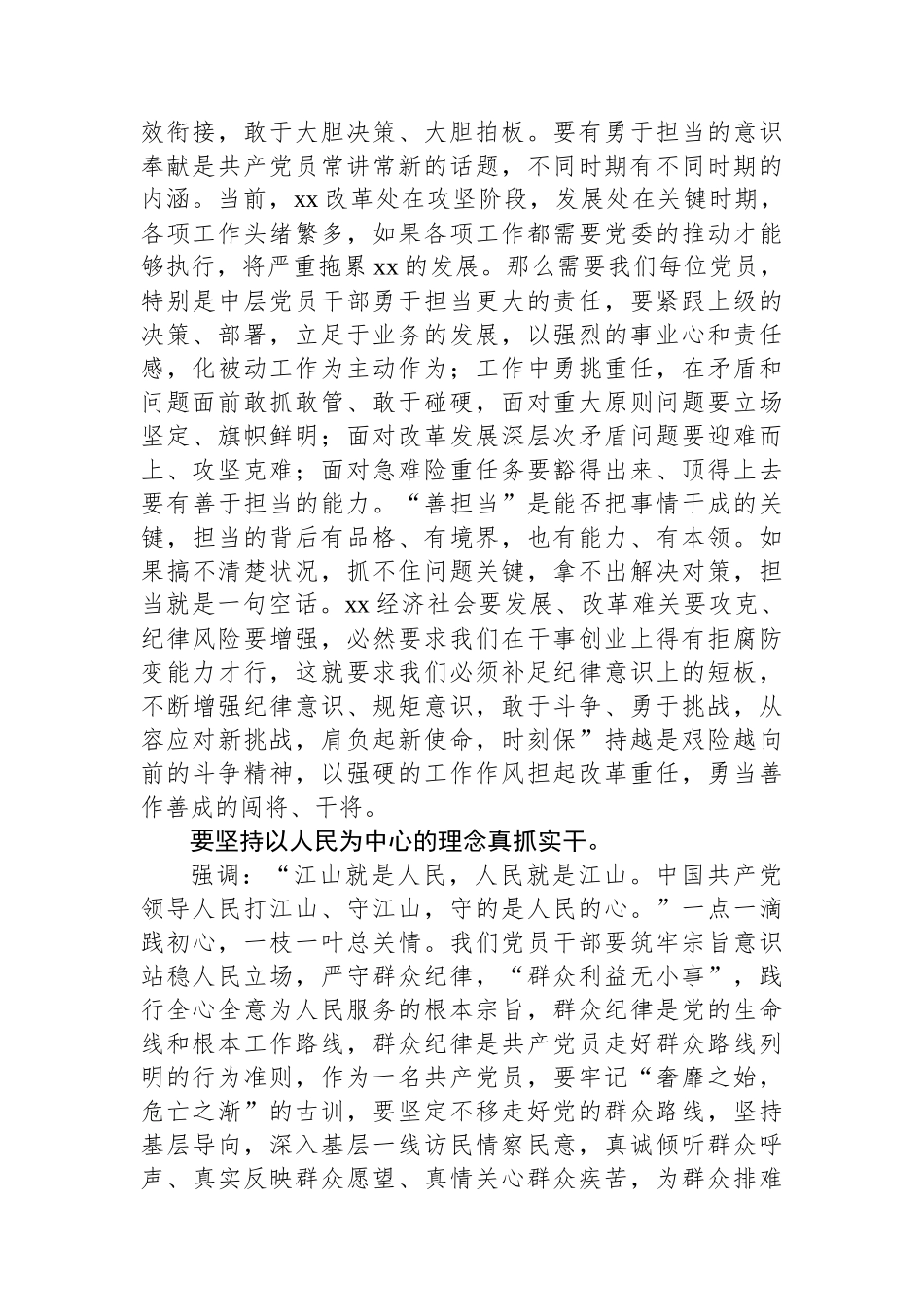 党纪学习教育研讨发言材料聚焦目标要求，推进党纪学习教育见实效_第2页