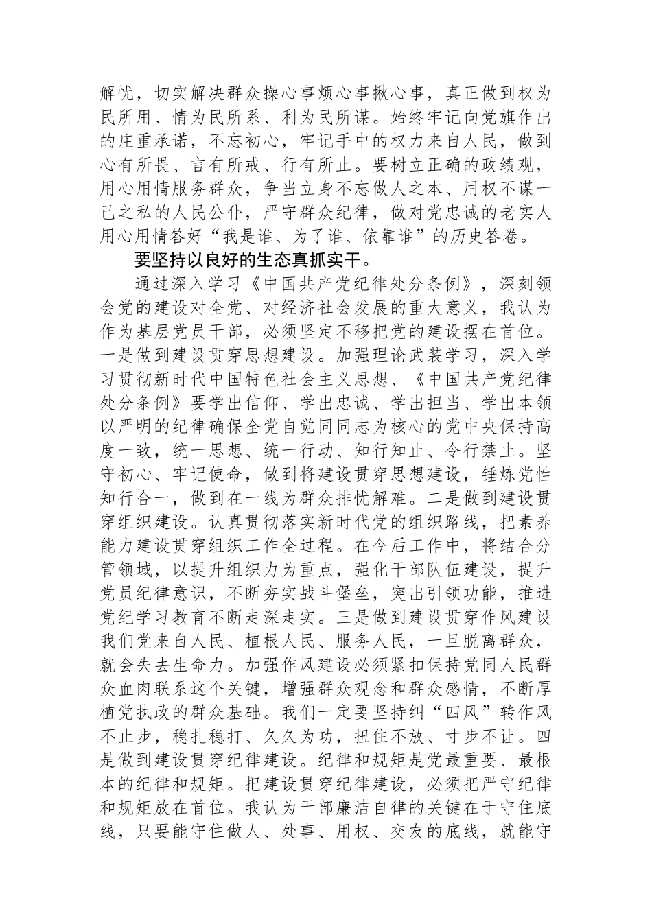 党纪学习教育研讨发言材料聚焦目标要求，推进党纪学习教育见实效_第3页