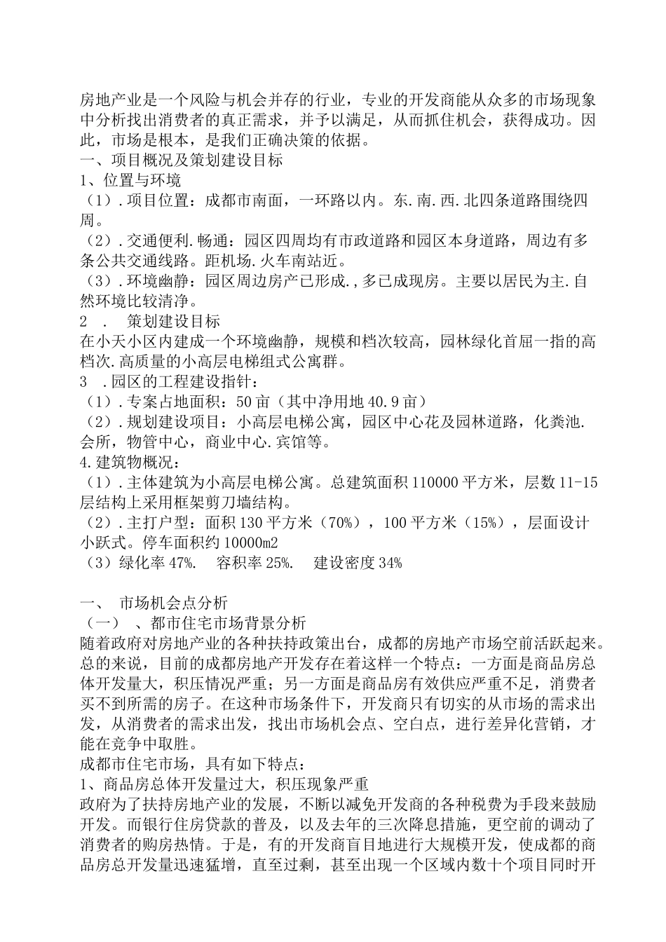 天之韵地产策划方案_第2页