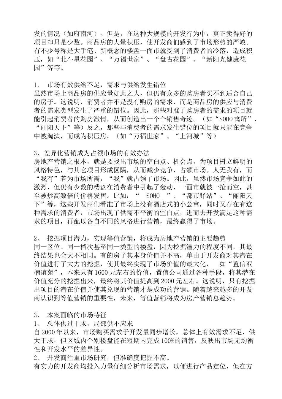 天之韵地产策划方案_第3页