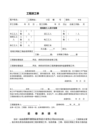 工程派工单.11.21(34页)