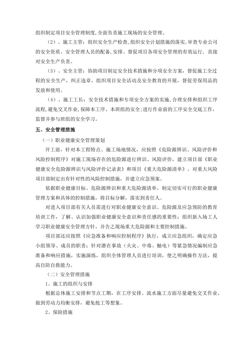 工地安全施工专项方案_第3页