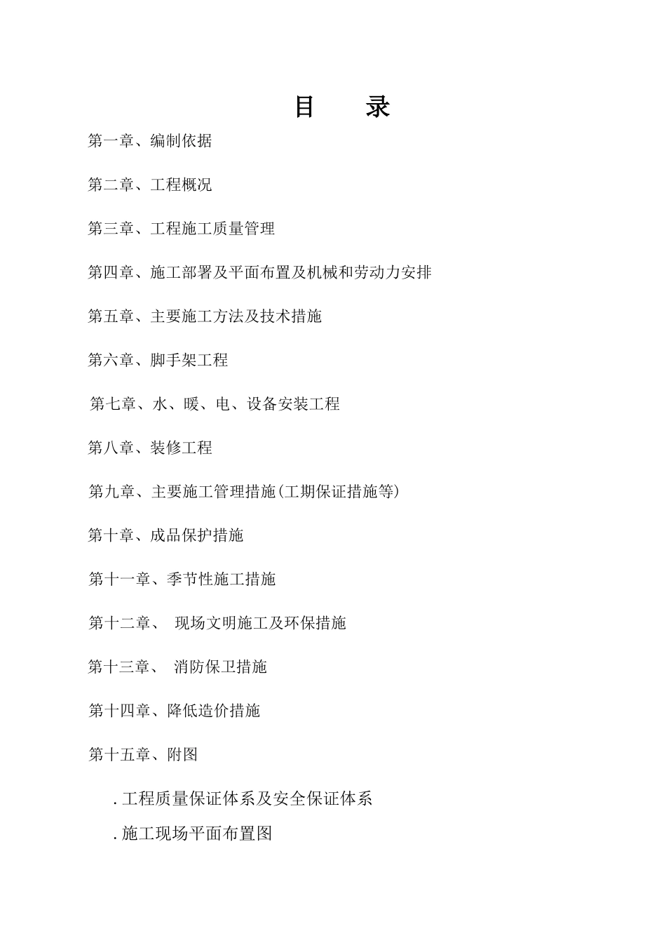 山东省某高层住宅施工组织设计（剪力墙、笩板基础）_第1页